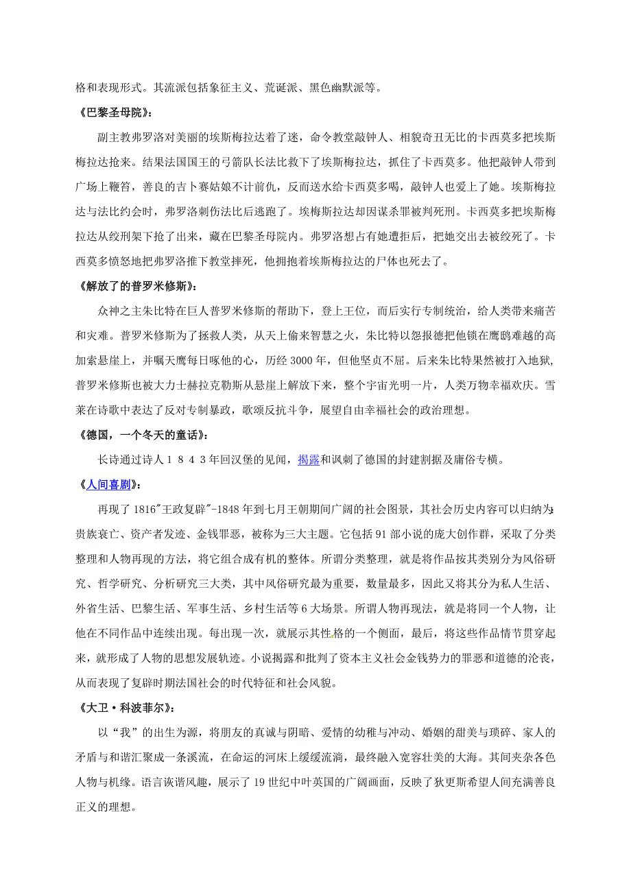 人教版高中历史必修3教学案：第8单元19世纪以来的世界文学艺术_第3页