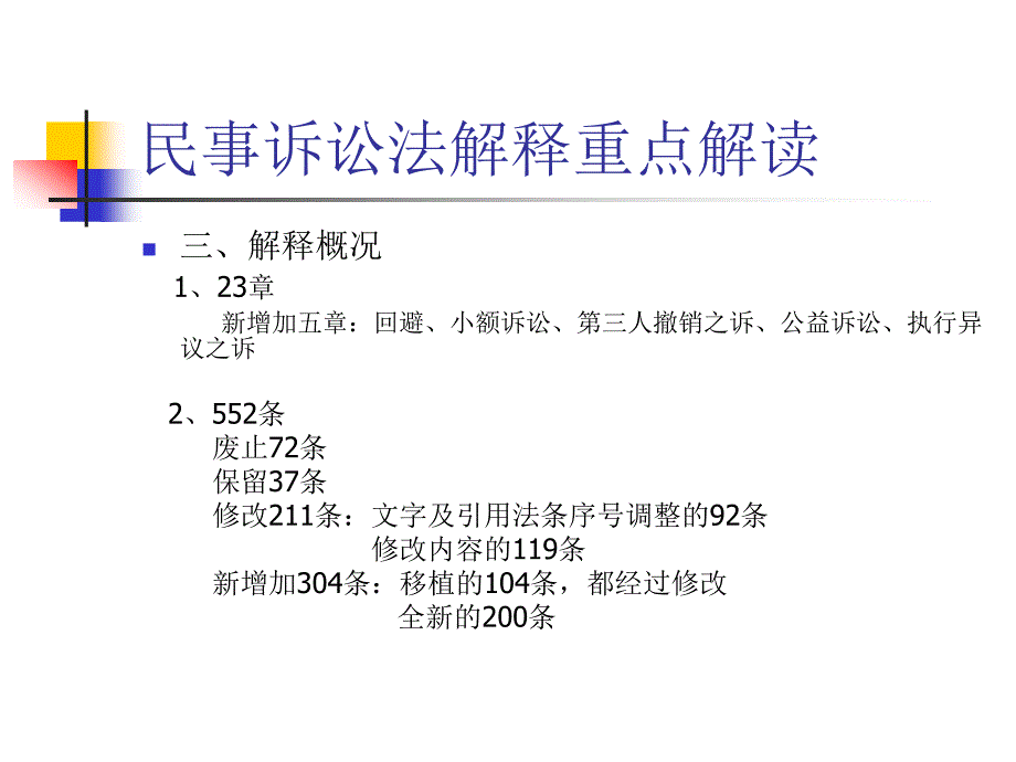 民事诉讼法解释重点解读_第3页