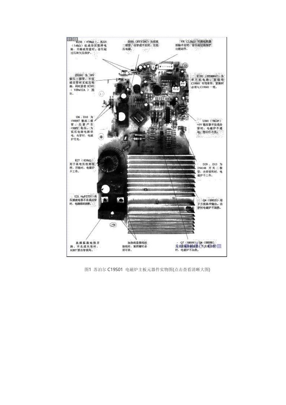 图说苏泊尔电磁炉故障检修_第2页