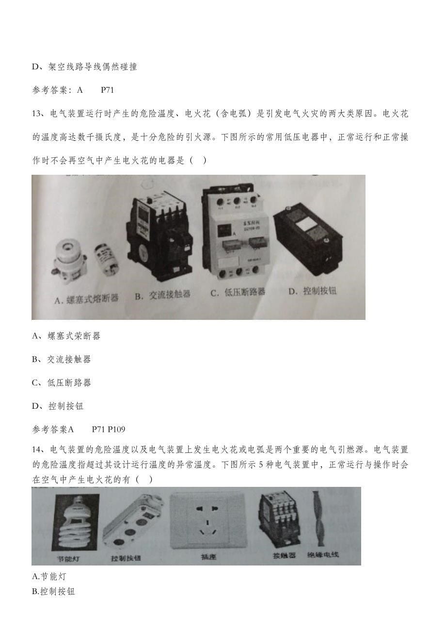 2015技术真题练习2章_第5页