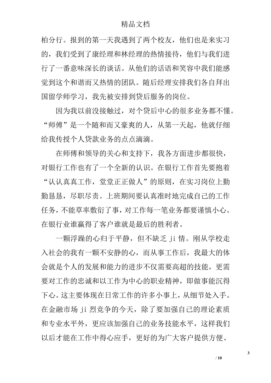 银行实习个人总结精选_第3页