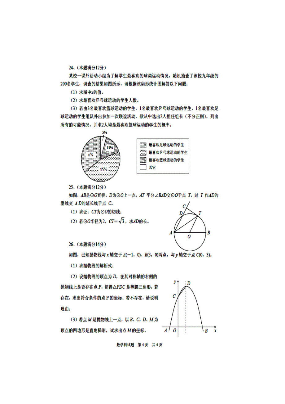 2013年安顺市中考数学真题及答案_第4页