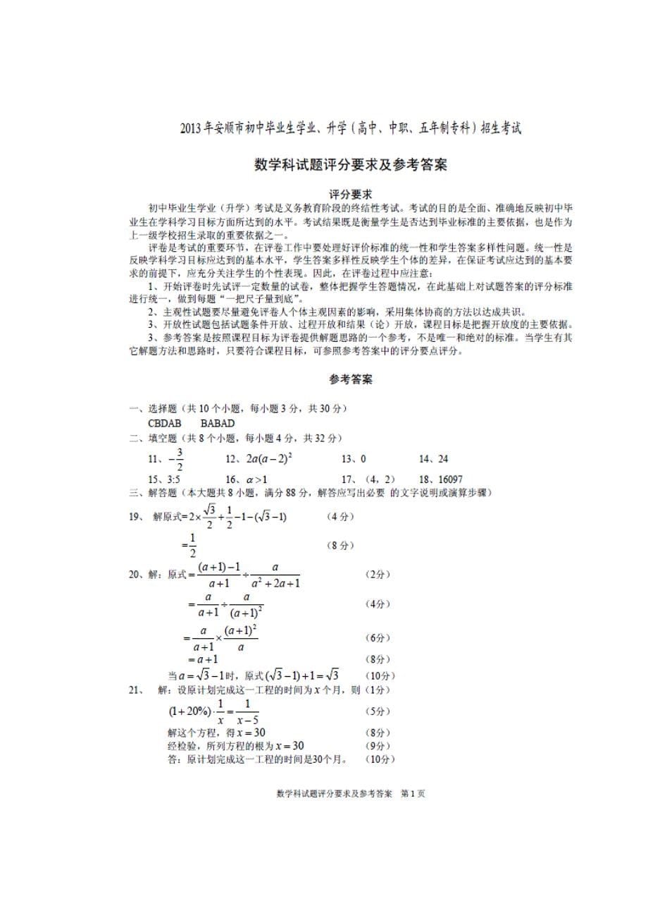 2013年安顺市中考数学真题及答案_第5页