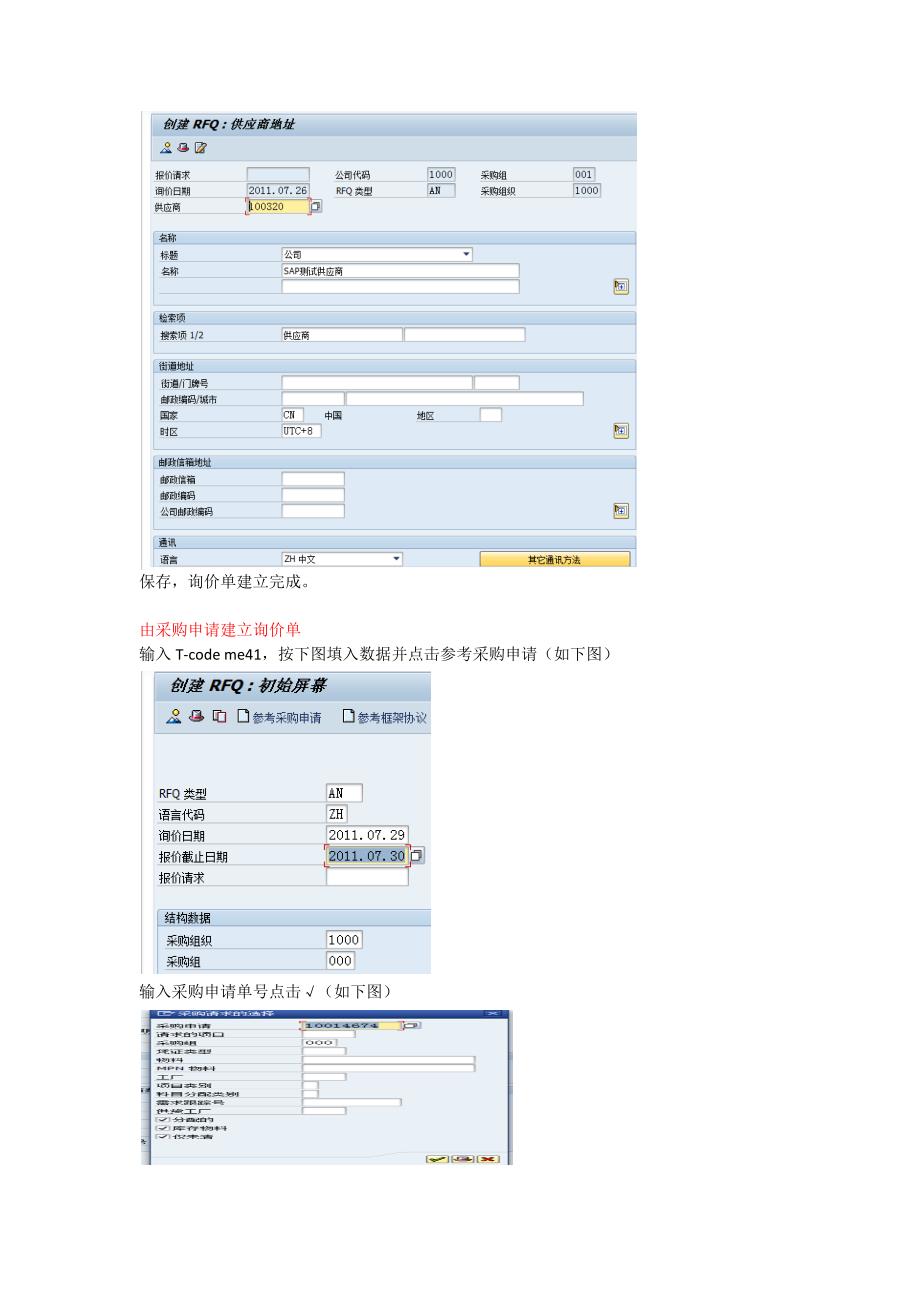 采购申请到采购订单流程_第3页