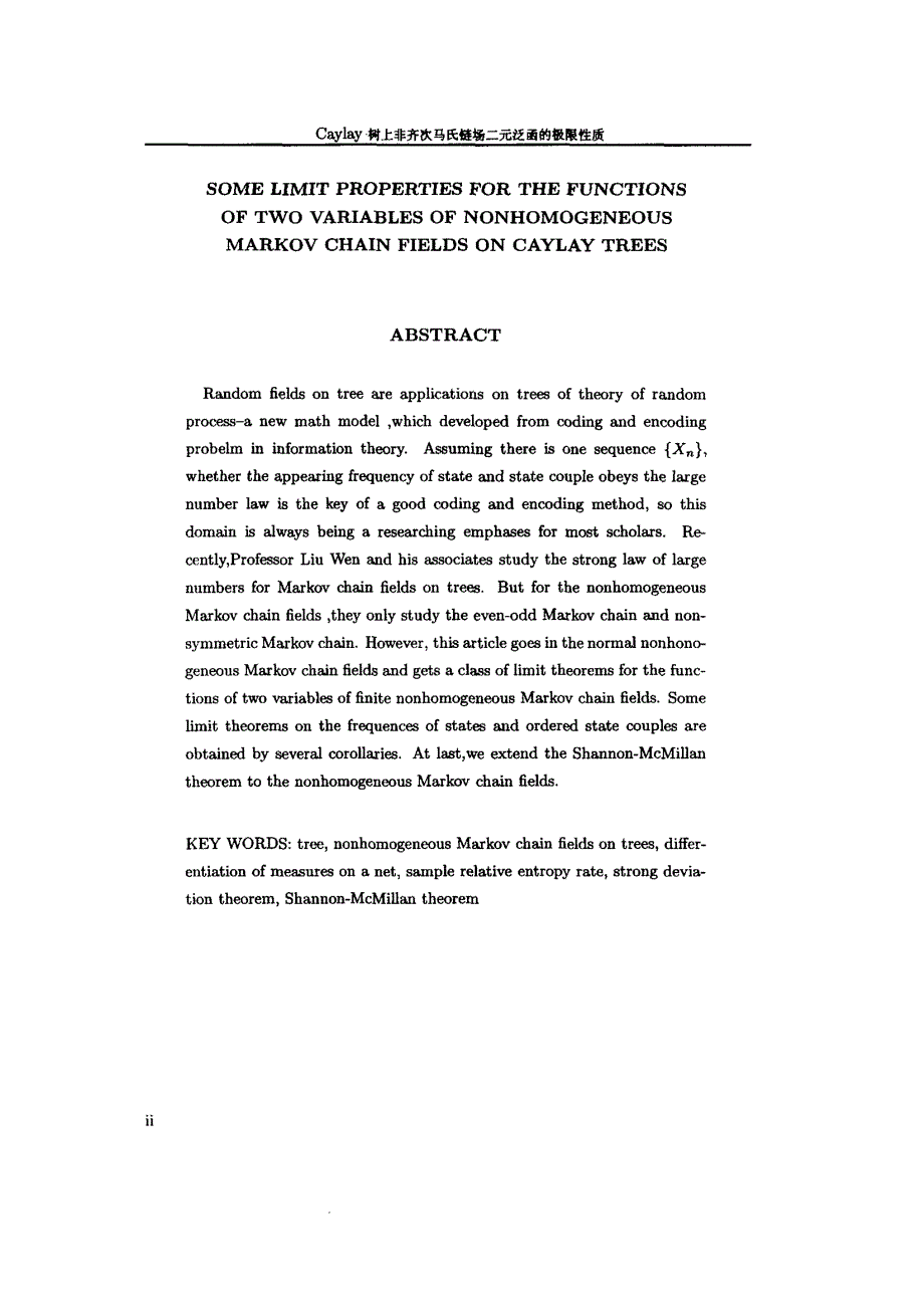 Caylay树上非齐次马氏链场二元泛函的极限性质_第3页