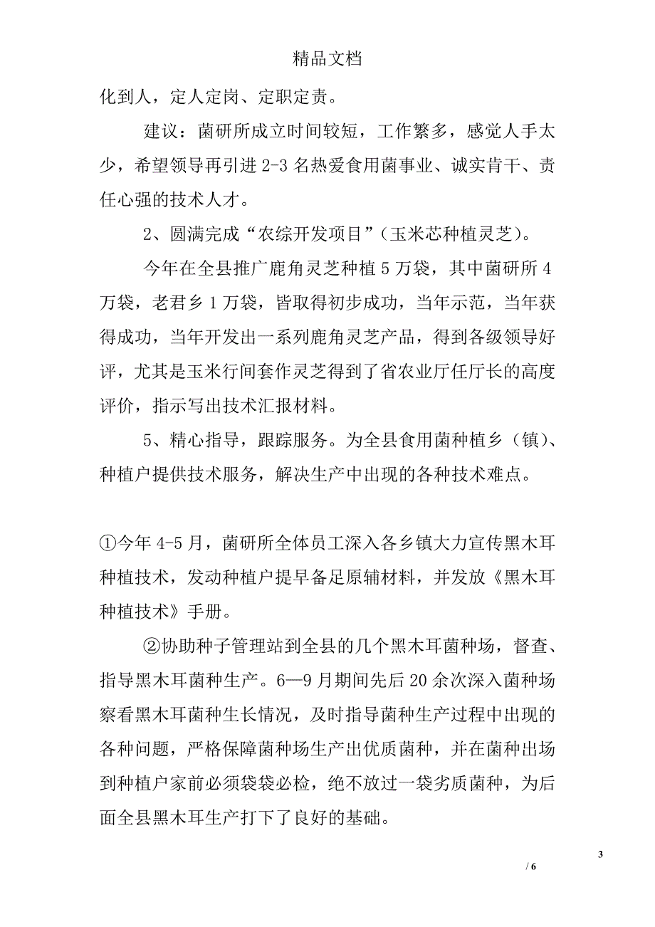 食用菌研究所2011年工作总结及2012年工作计划 精选_第3页