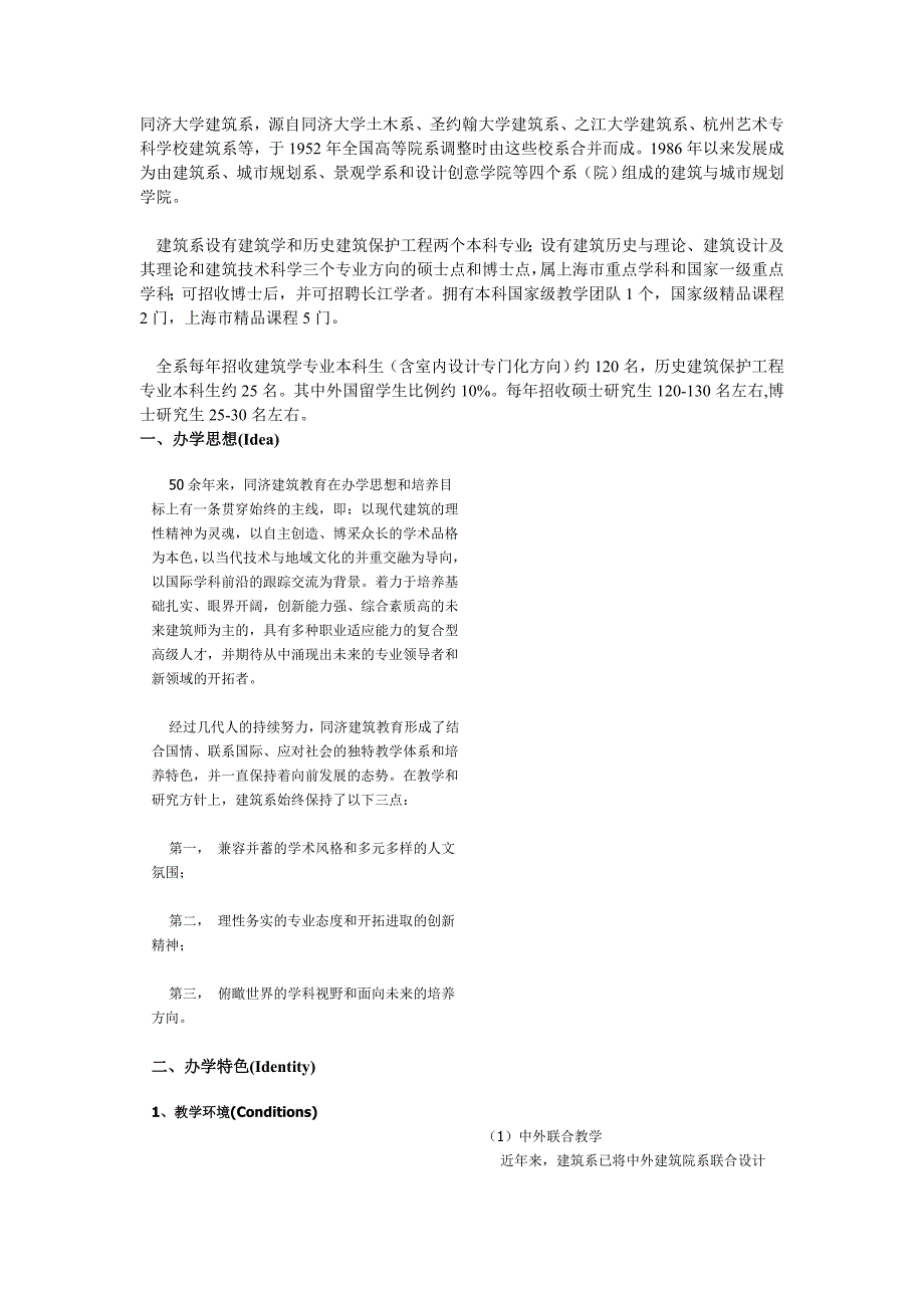 同济大学建筑系_第1页
