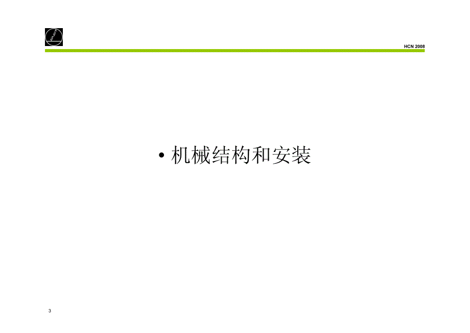 数控机床用直线光栅尺(中文)_第3页