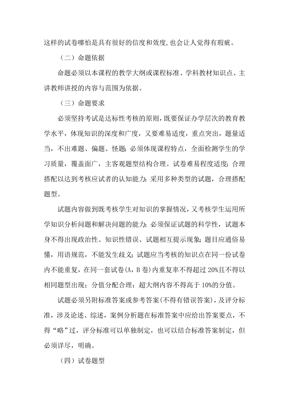 关于试题命制的思考与探索_第4页