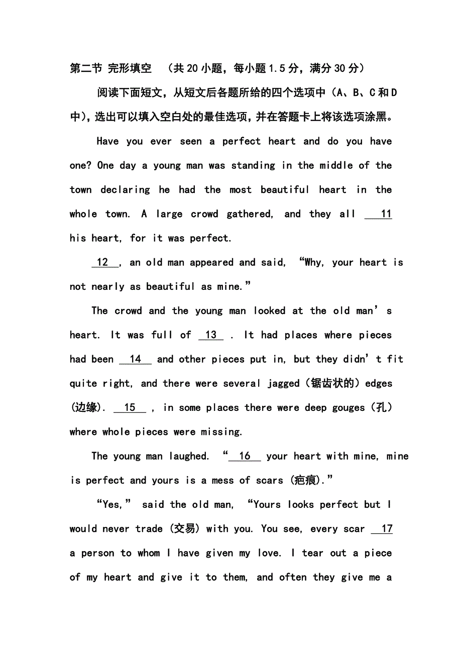 2015届四川省成都市新津中学高三入学考试英语试题及答案_第3页