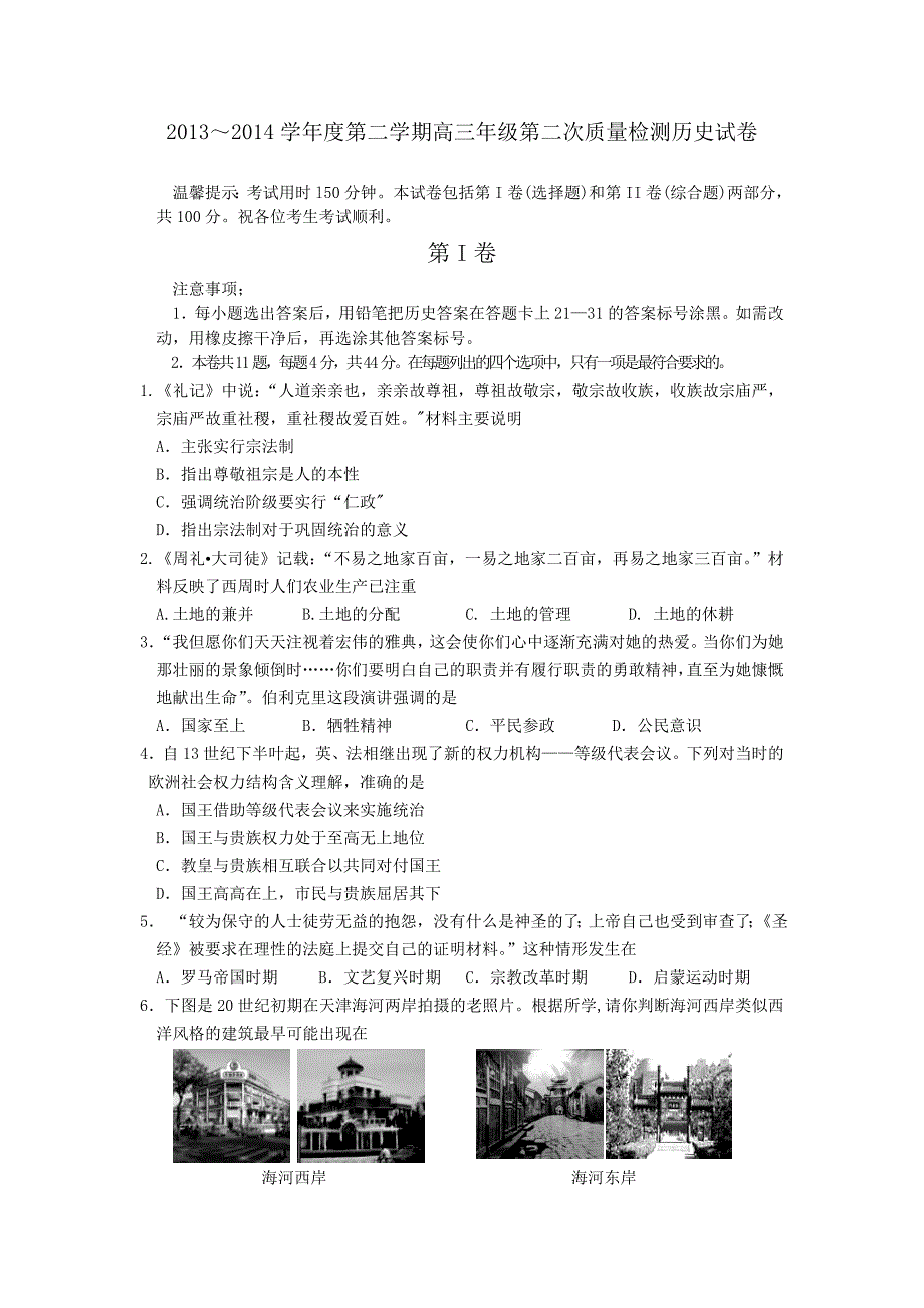 2013—2014学年度第二学期高三年级第二次质量检测(和平)_第1页