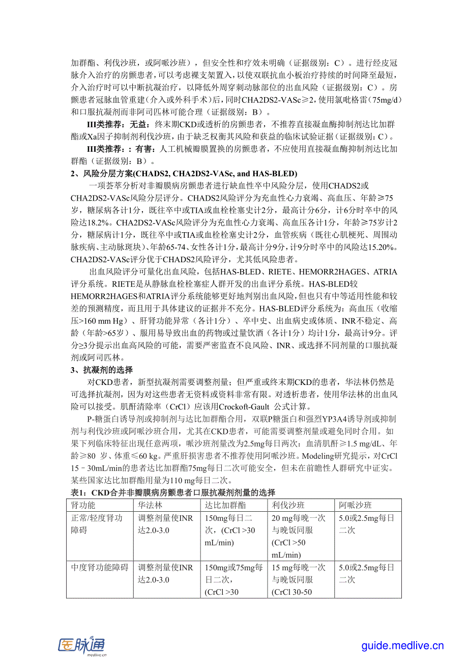 【医脉通指南频道】2014+年美国心房颤动管理治疗指南_第3页