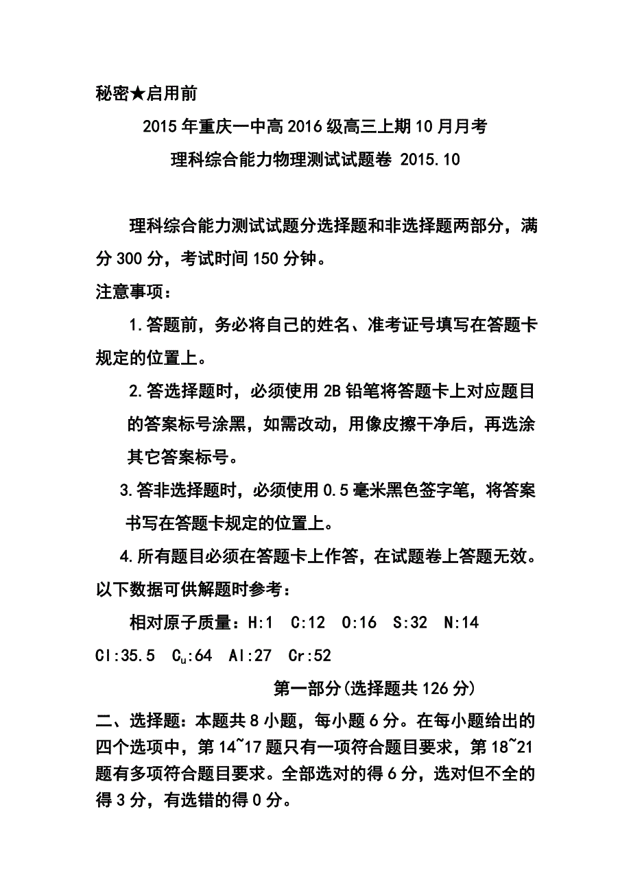 2016届高三上学期10月月考试题物理试题及答案_第1页