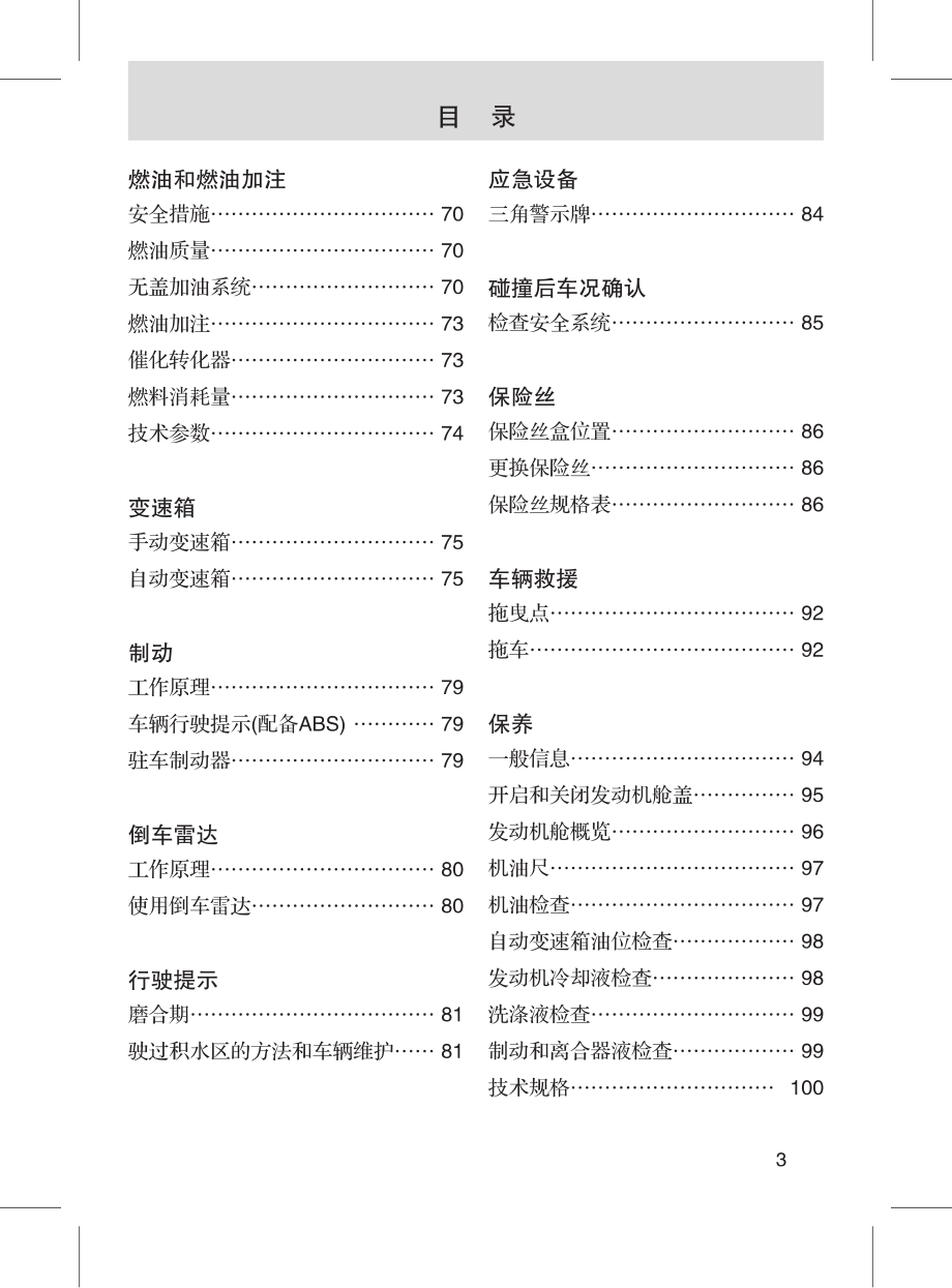 长安福特新嘉年华车主手册(高清)_第3页