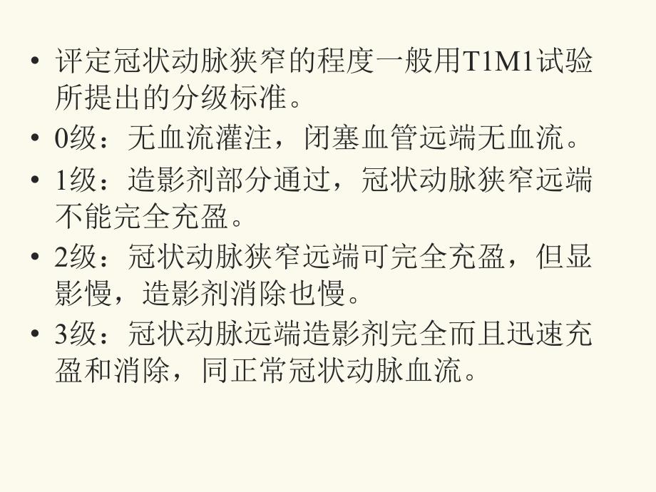 冠状动脉造影检查及介入治疗护理查房_第4页