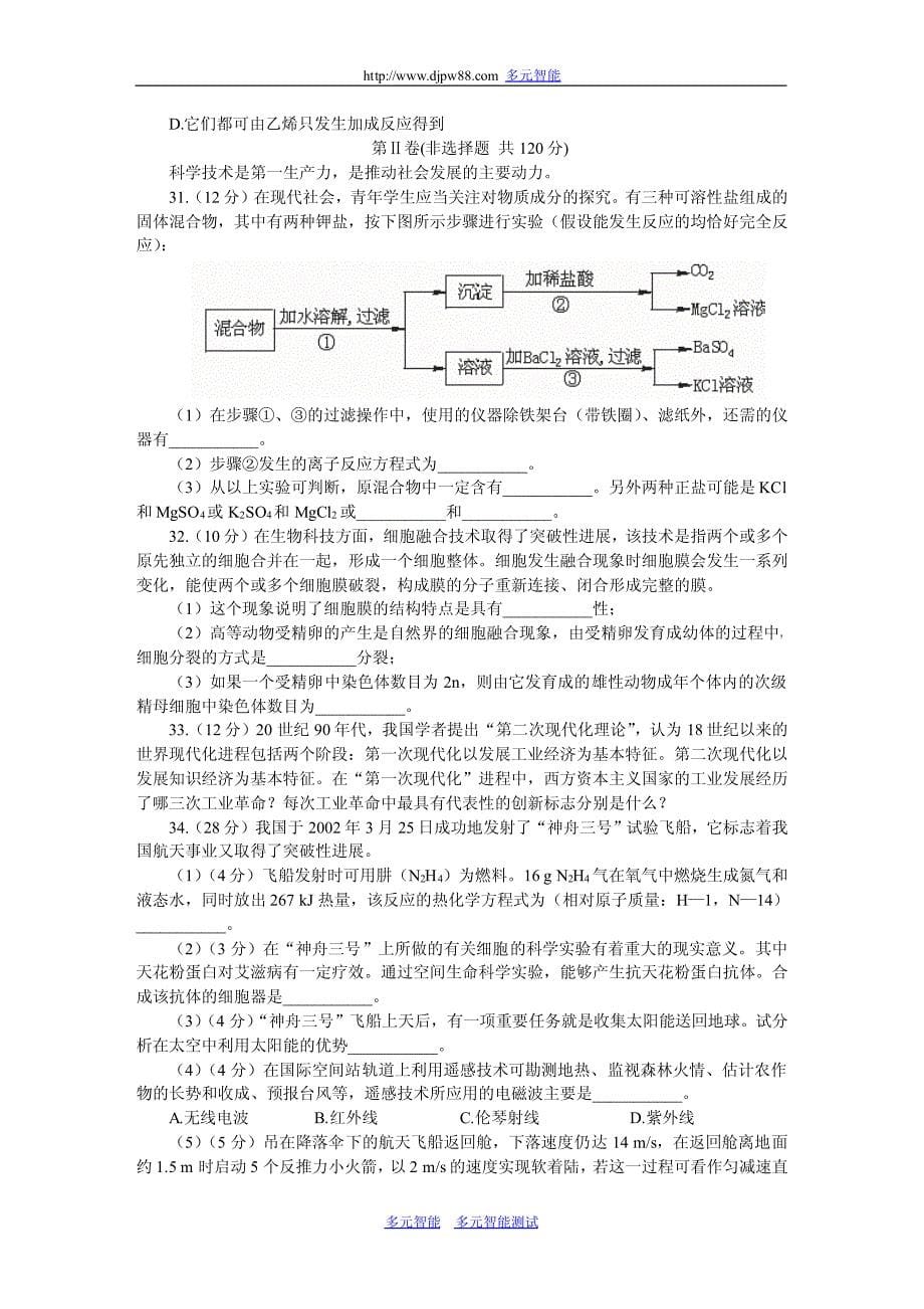 江苏徐州01-02年下学期高三大综合模拟(二)_第5页
