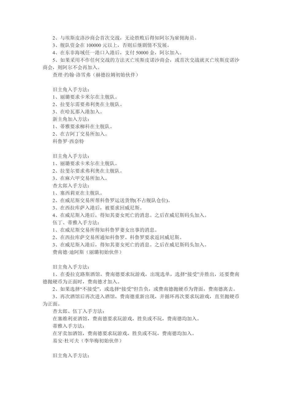 大航海时代4威力加强版伙伴_第3页