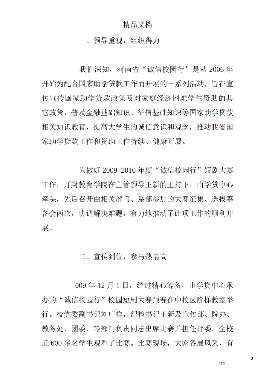 诚信校园行活动总结精选_第3页