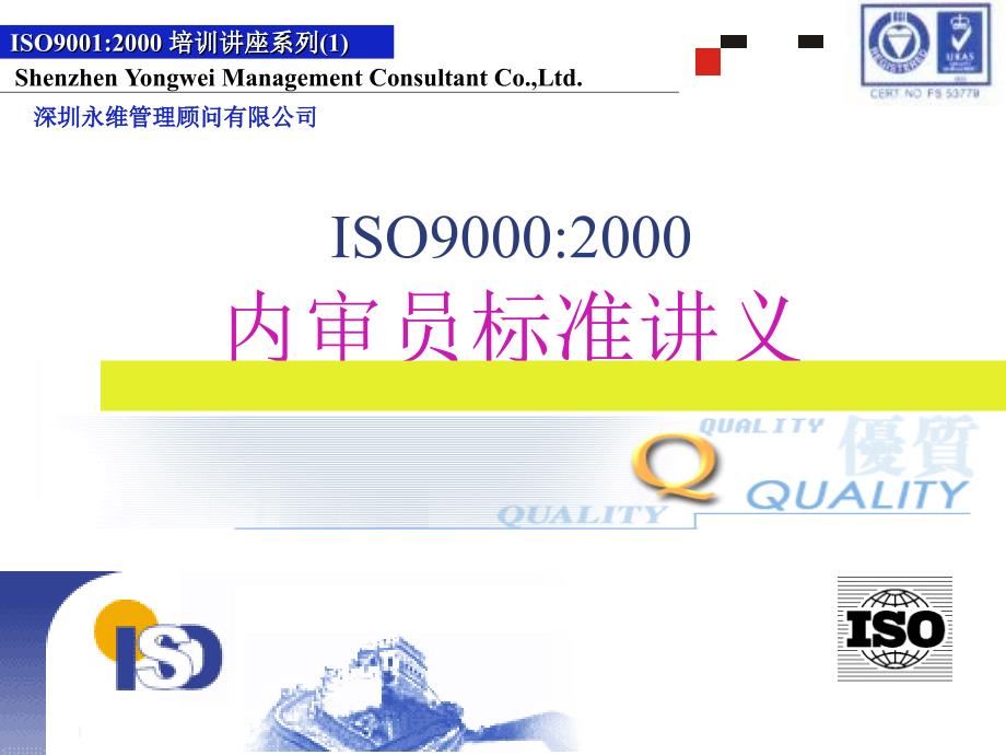 ISO9001标准(标准理解)_第1页