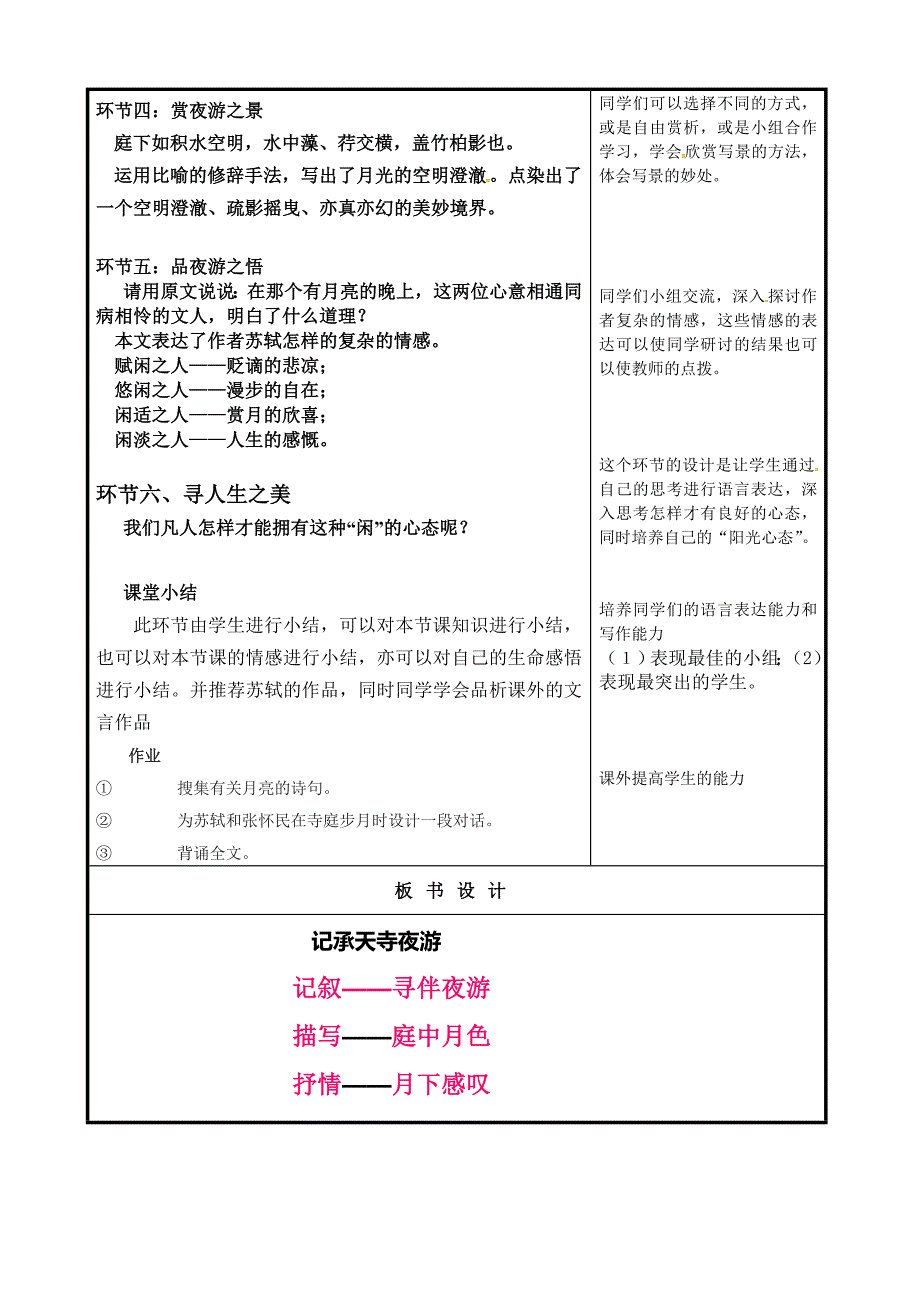 人教版八年级语文上册第27课《记承天寺夜游》公开课教案_第2页