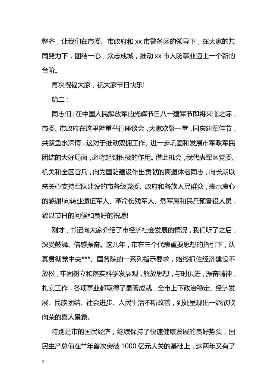 简短的军训心得体会例文汇编欣赏_第5页