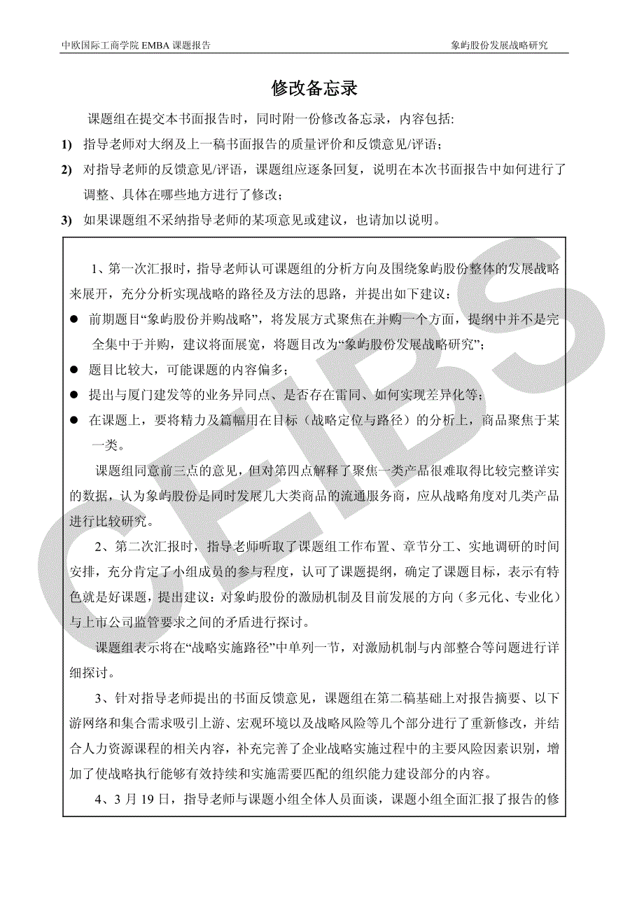 福建省厦门象屿股份有限公司企业发展战略及其实施_第3页