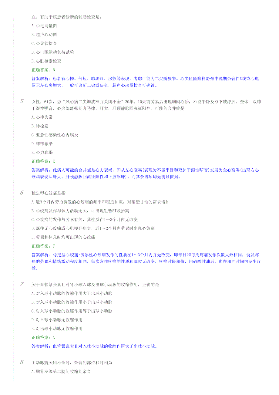 湖南评审三基培训考试临床心血管病学_第2页