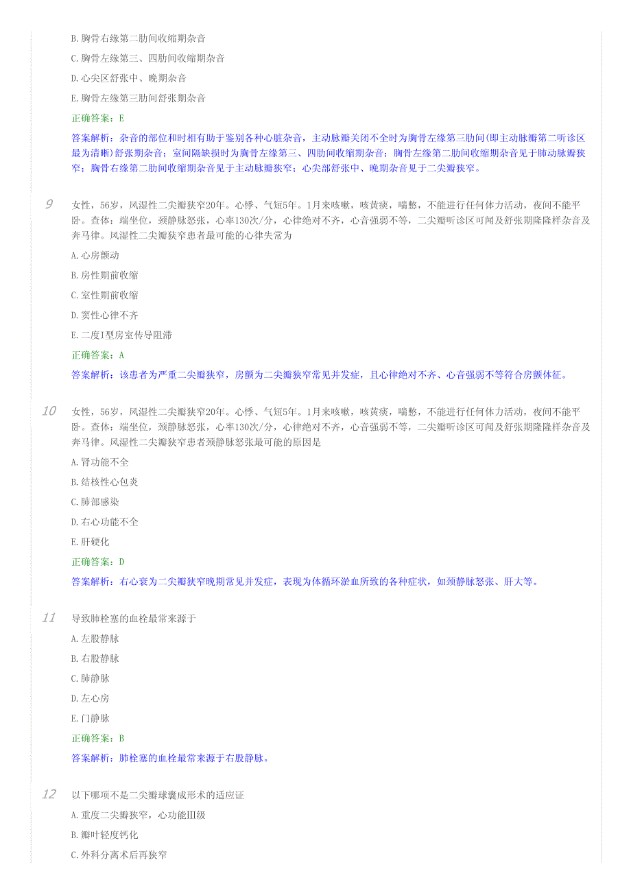 湖南评审三基培训考试临床心血管病学_第3页