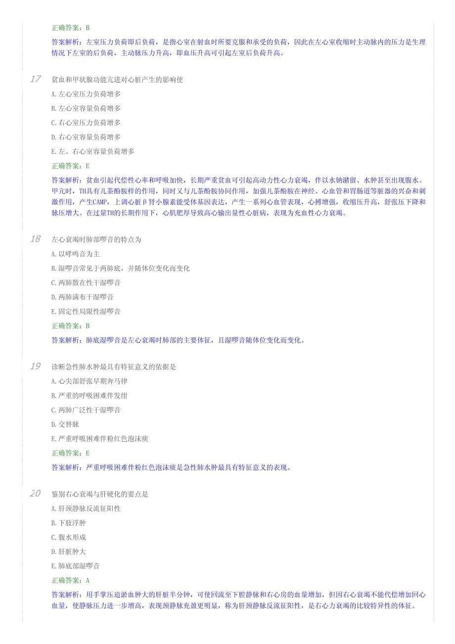 湖南评审三基培训考试临床心血管病学_第5页