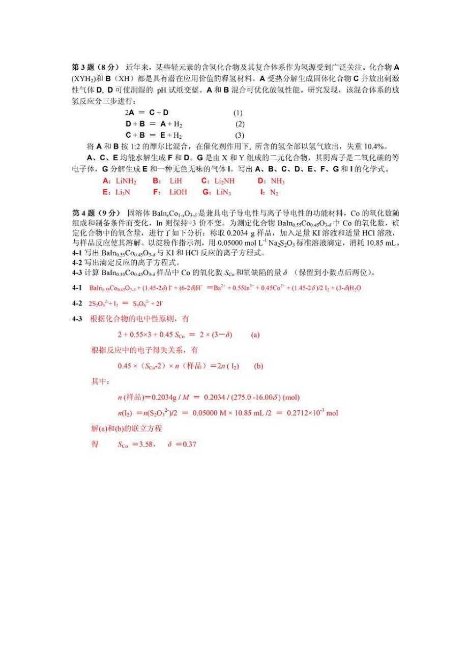 中国化学会第25届全国高中学生化学竞赛(省级赛区)试卷及答案_第3页