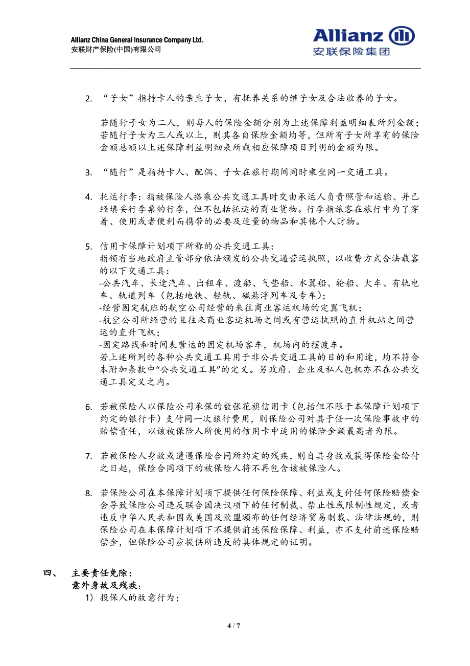 花旗银行至享卡保障计划说明书_第4页