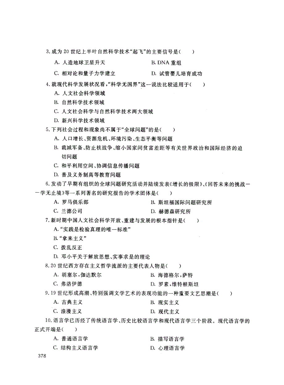 人文社会科学试卷及答案 电大_第2页