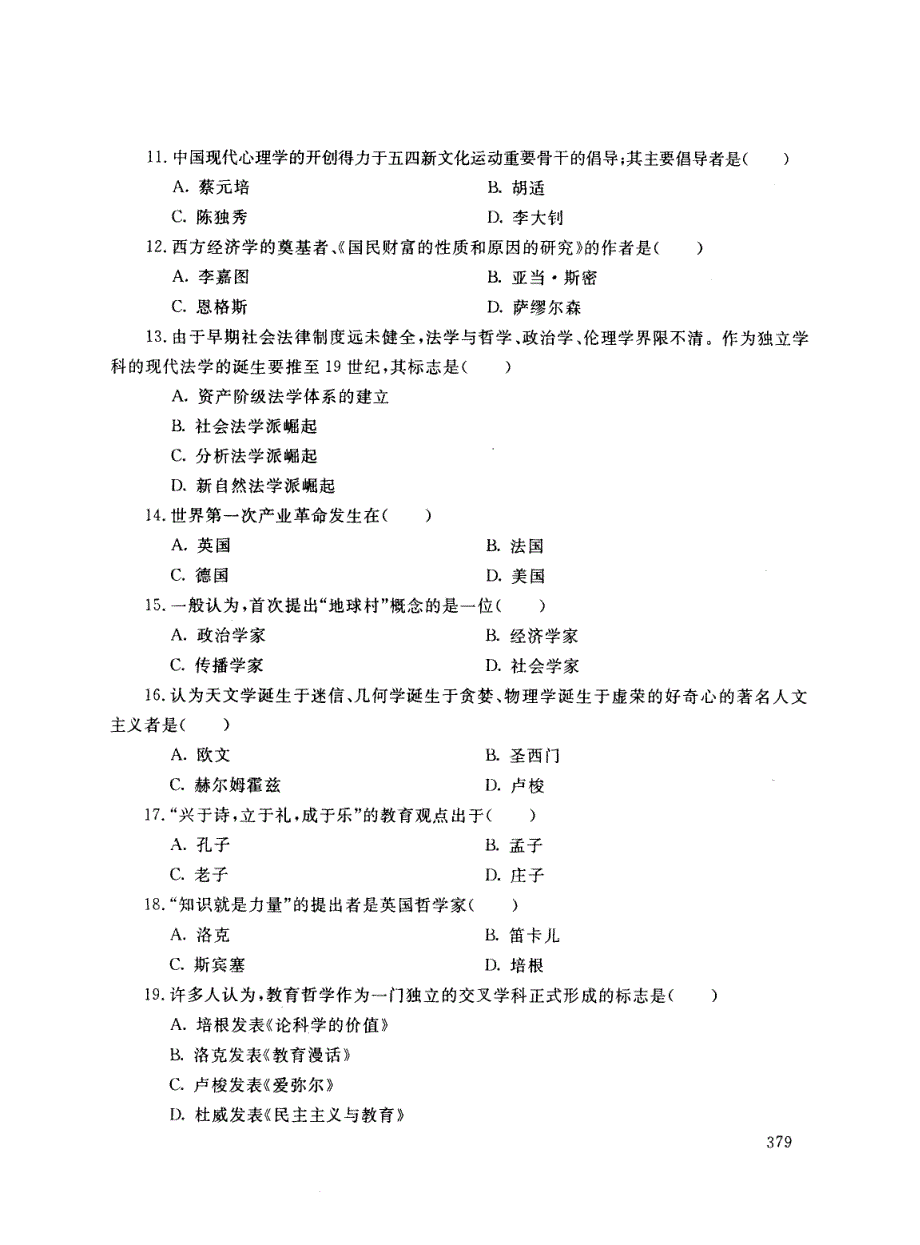 人文社会科学试卷及答案 电大_第3页