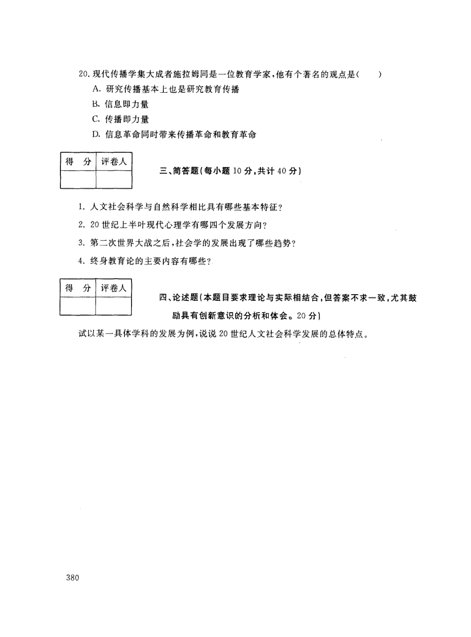 人文社会科学试卷及答案 电大_第4页