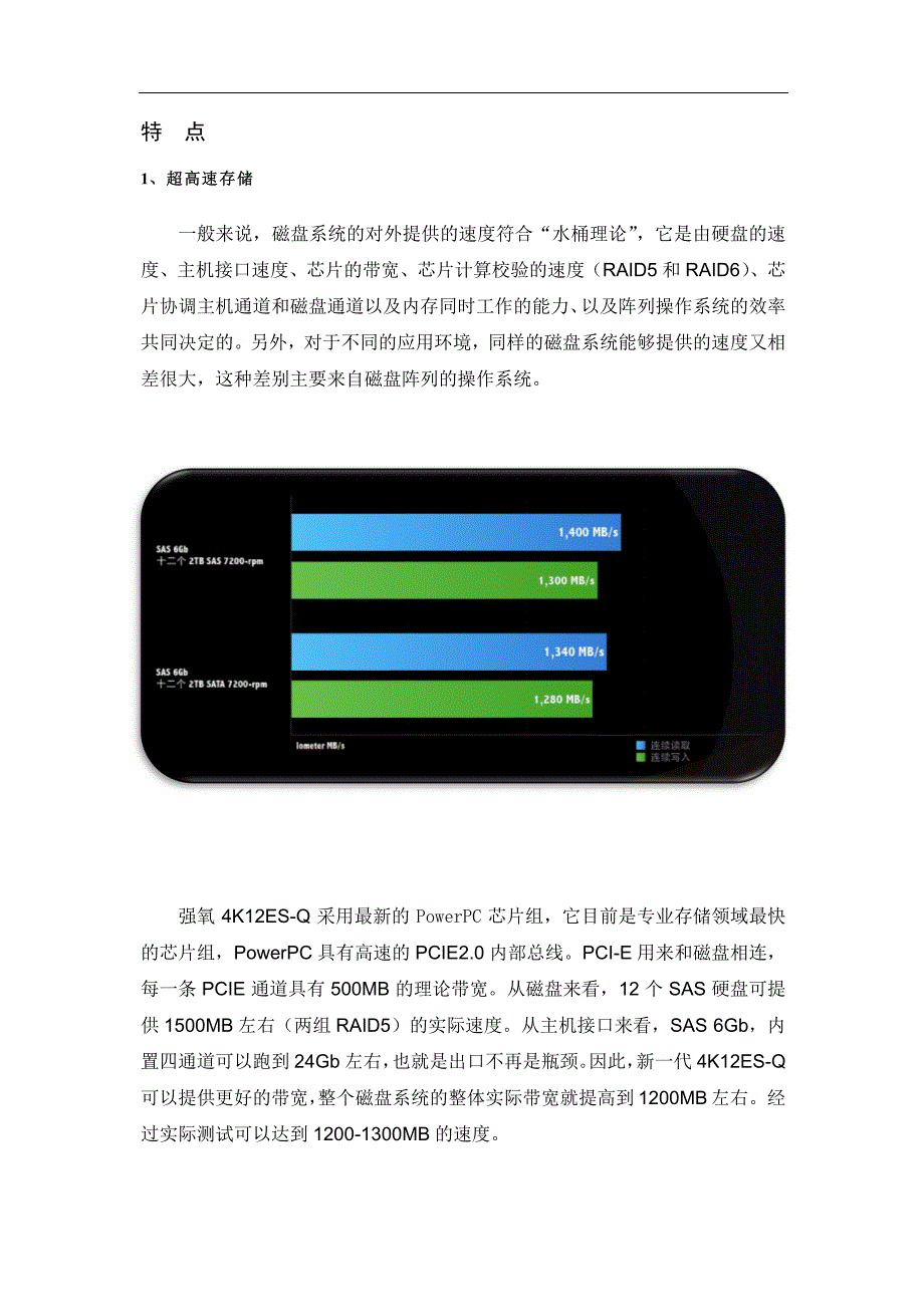 强氧4k12es-q超静音高性能磁盘阵列存储系统2011.6.16_第2页