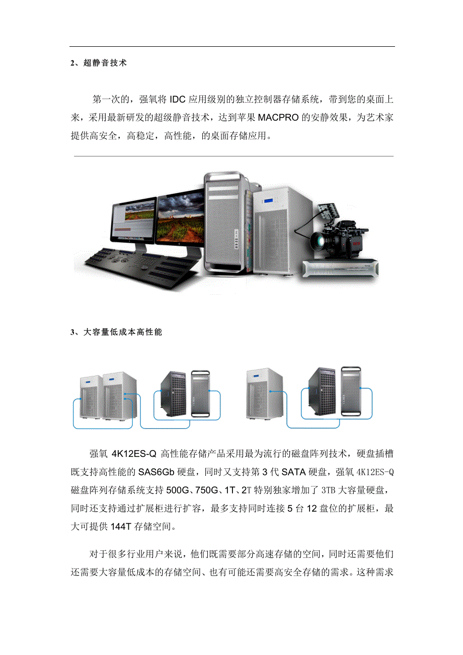 强氧4k12es-q超静音高性能磁盘阵列存储系统2011.6.16_第3页