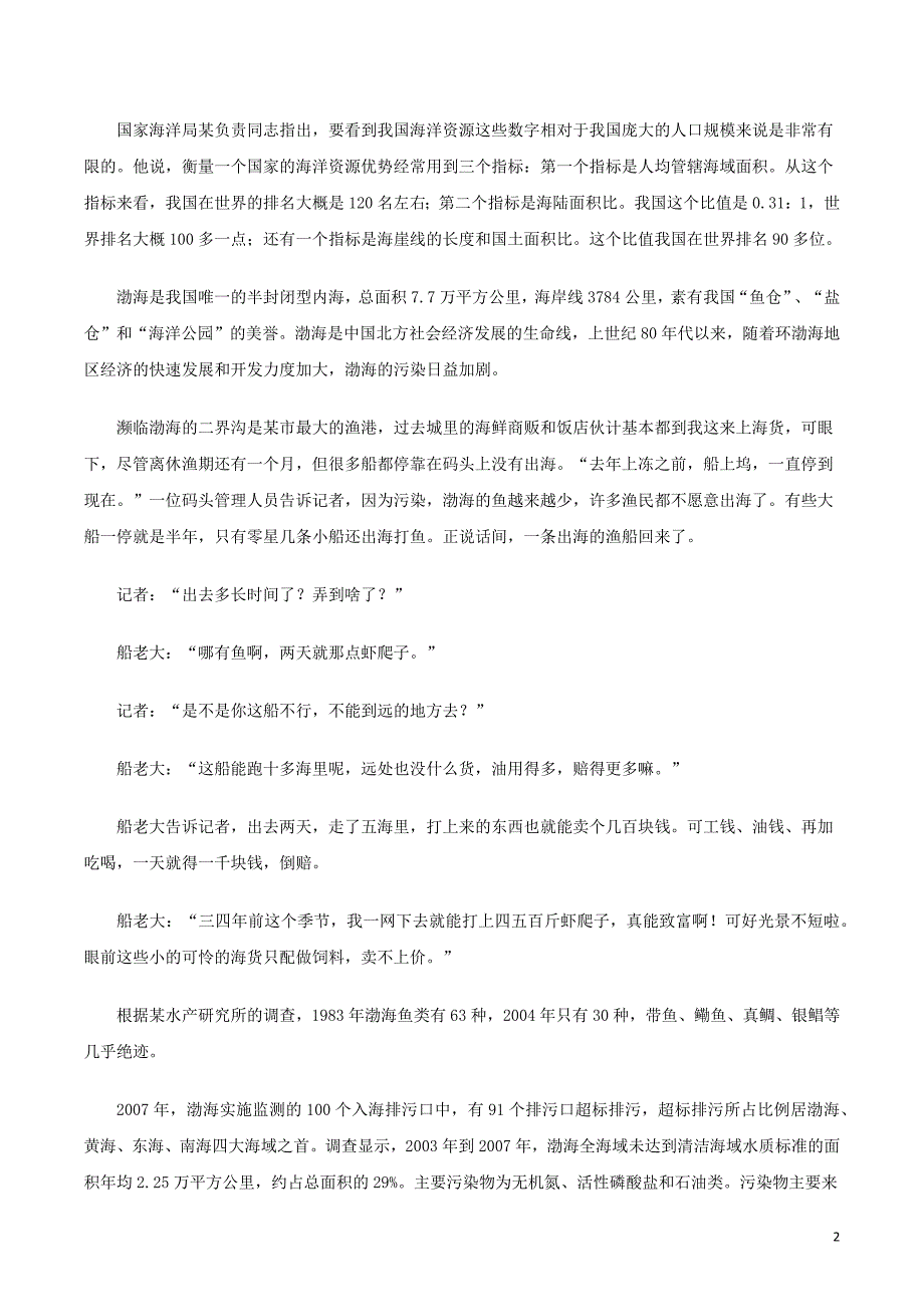 2010年国家公务员考试申论真题、答案(副省级)_第2页