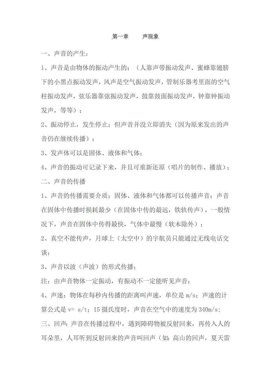 声现象知识点小结_第1页