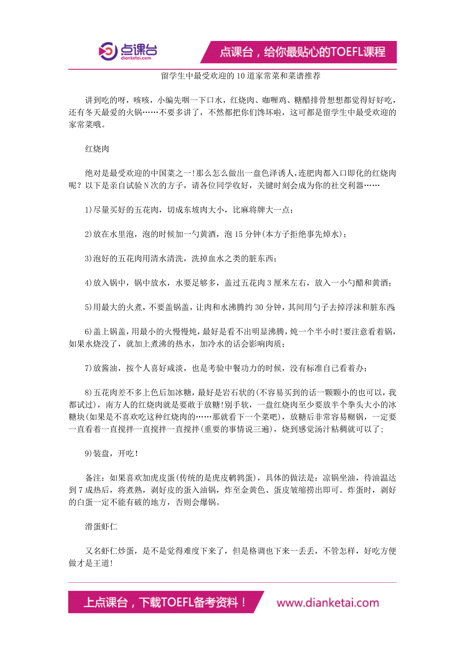 留学生中最受欢迎的10道家常菜和菜谱推荐_第1页