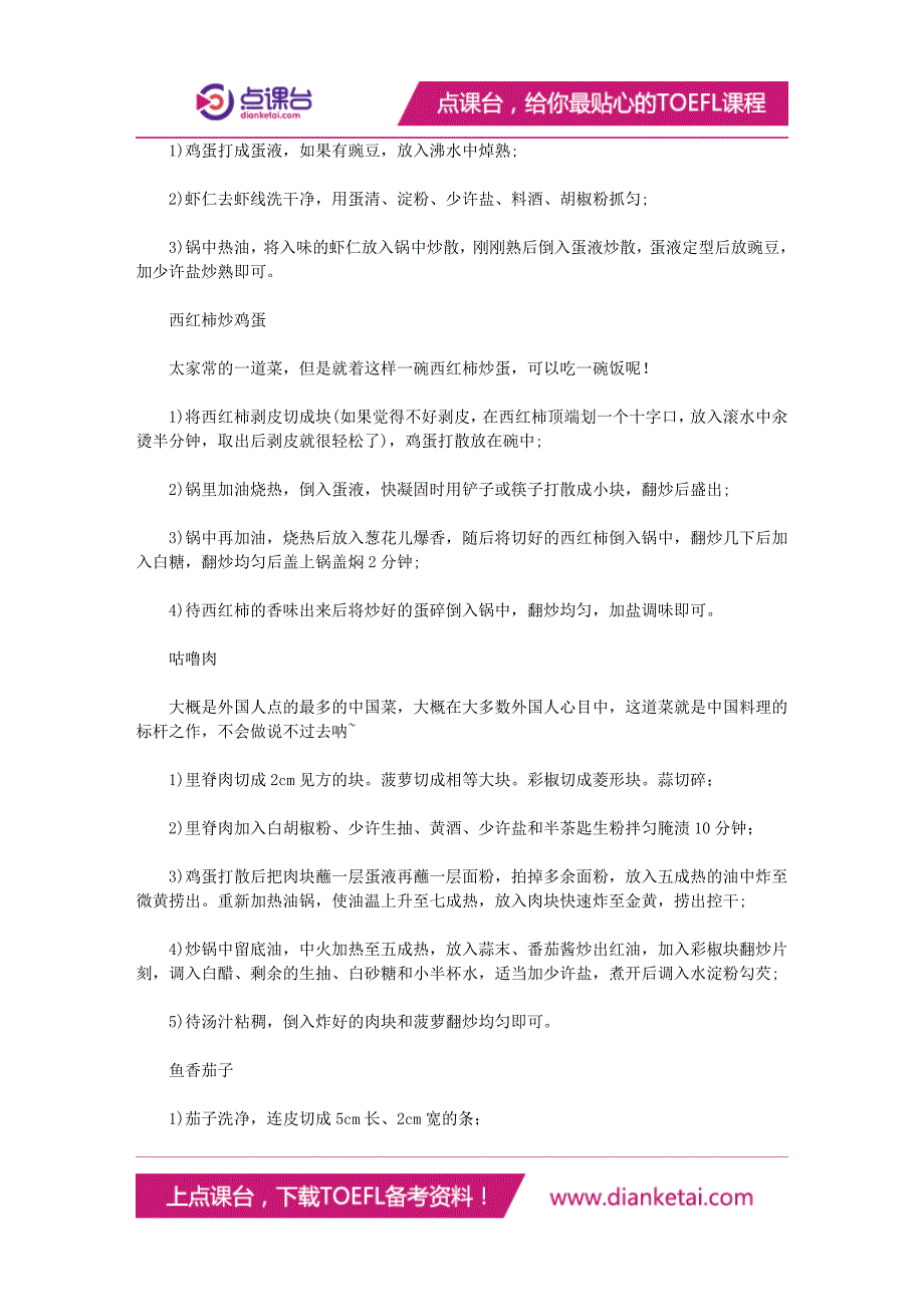 留学生中最受欢迎的10道家常菜和菜谱推荐_第2页