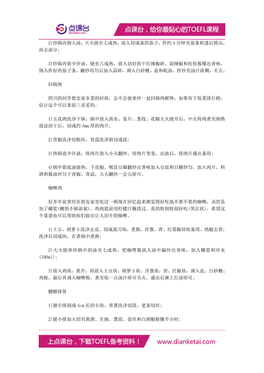 留学生中最受欢迎的10道家常菜和菜谱推荐_第3页