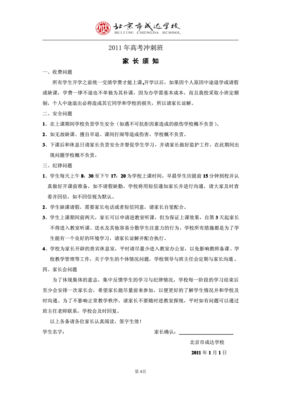 2011年成达学校艺术生文化课培训入学须知_第4页