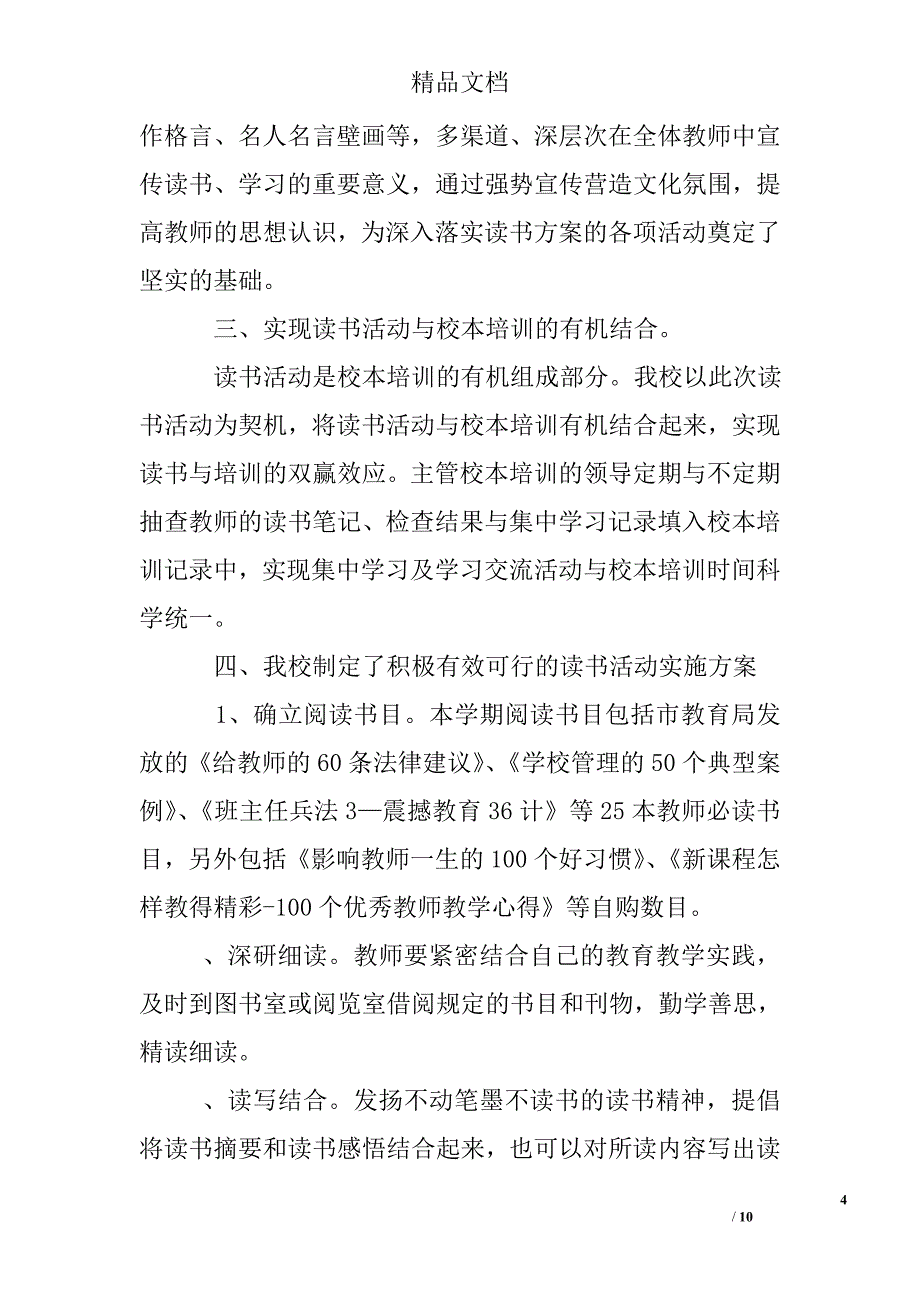 2017教师读书活动总结精选_第4页