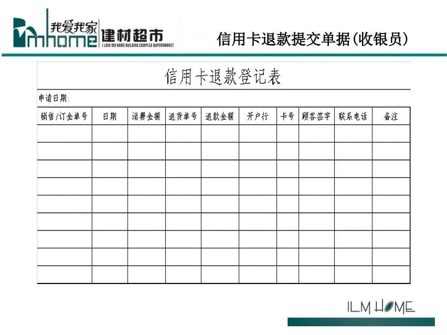 银行卡退款流程_第5页