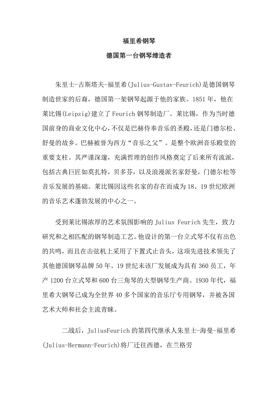 德国钢琴创始人fulich钢琴_第1页