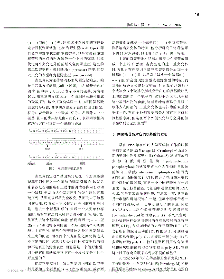 遗传密码是怎样破译的_向义和_第4页