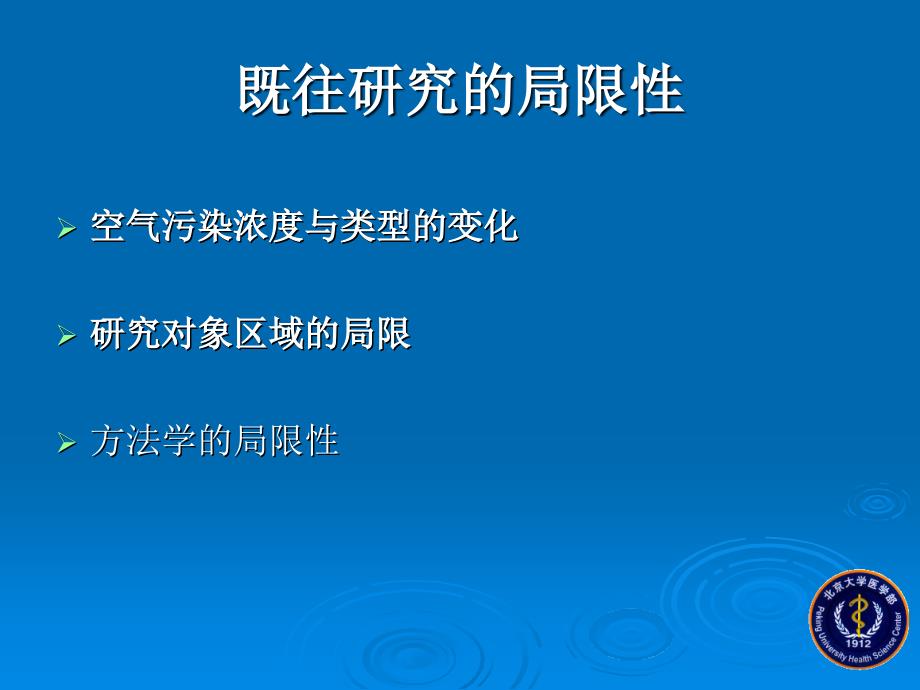 环境空气污染的健康影响_第4页