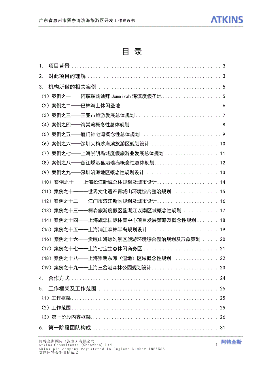 巽寮湾项目建议书_第2页