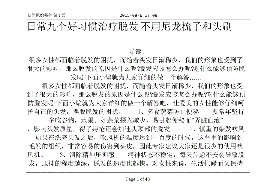 日常九个好习惯治疗脱发 不用尼龙梳子和头刷_第1页