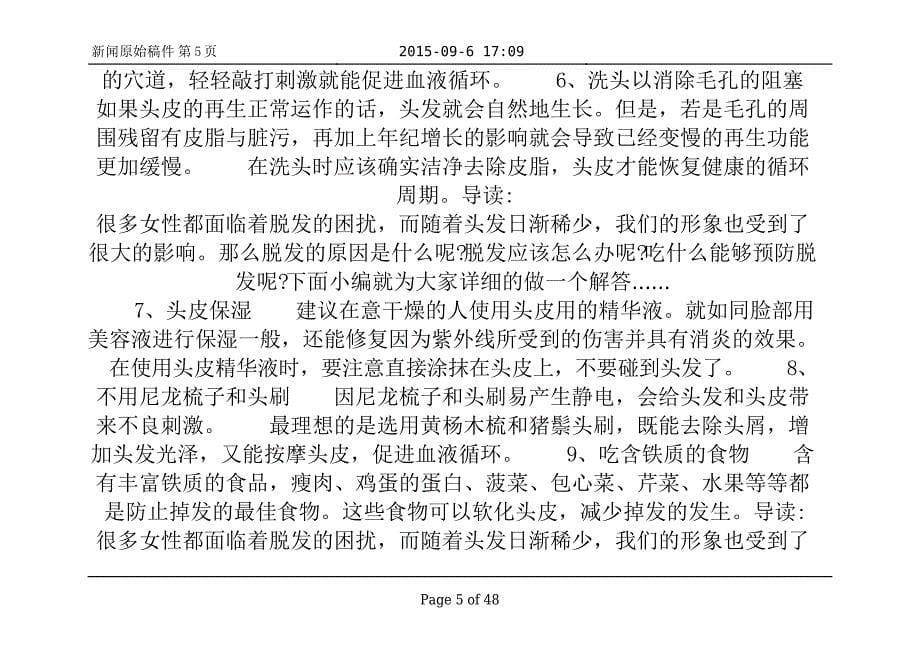 日常九个好习惯治疗脱发 不用尼龙梳子和头刷_第5页